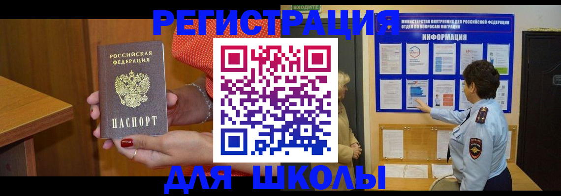 прописка 2025 в Бердске