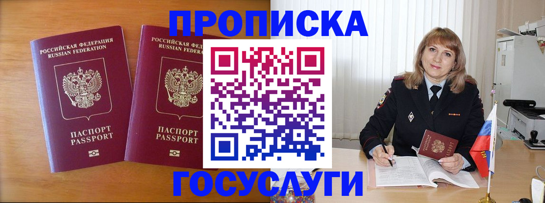 прописка для школы в Бердске
