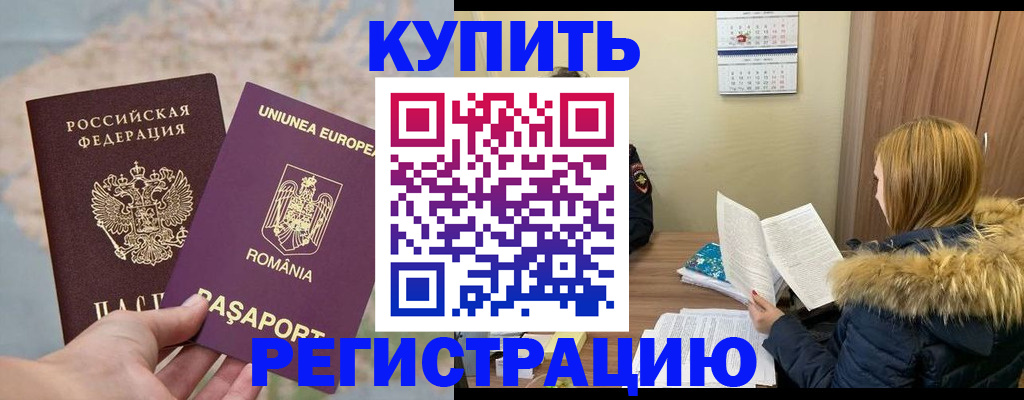 прописка в квартире в Бердске