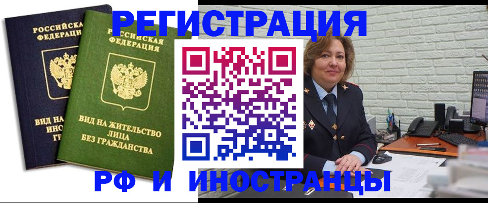 прописка иностранных граждан в Бердске