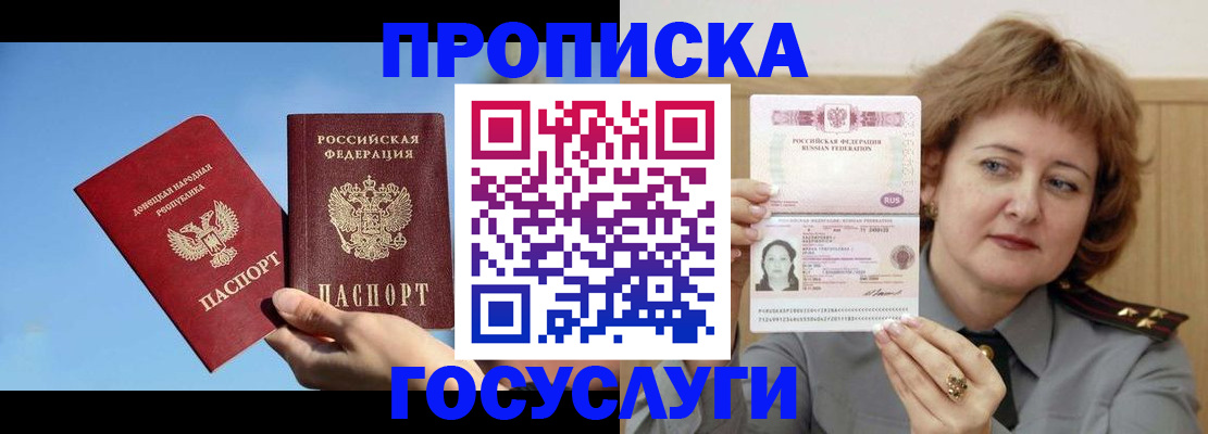 временная регистрация адрес в Бердске