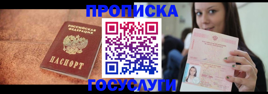 временная регистрация купить в Бердске