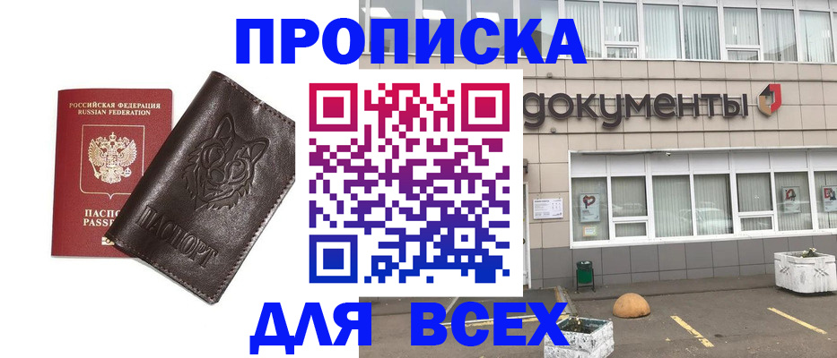 прописка поиск в Бердске