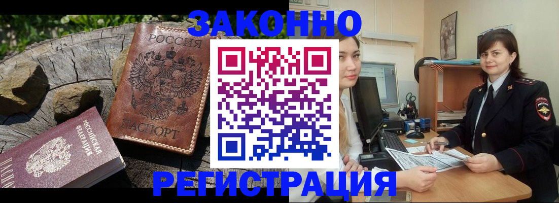 прописка для школы в Бердске