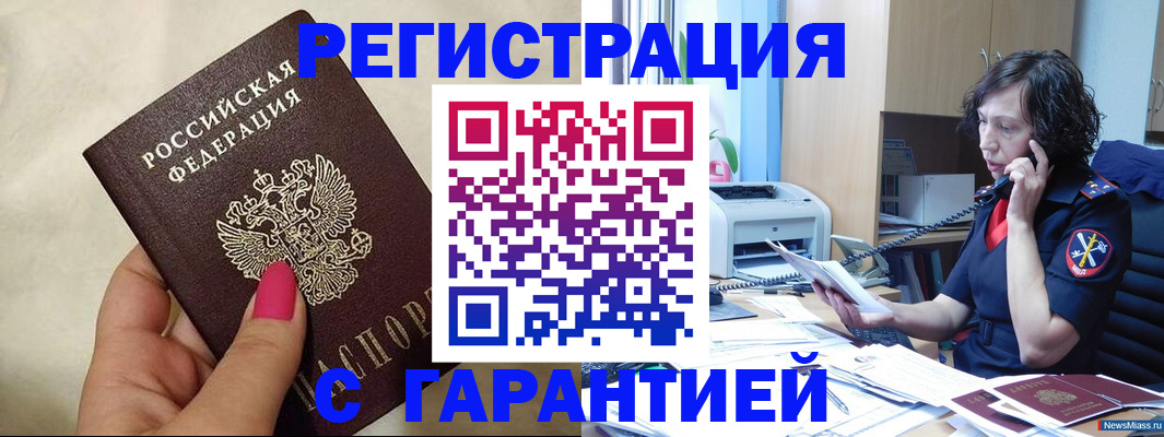 прописка для военкомата в Бердске
